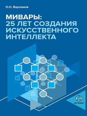 cover image of Мивары